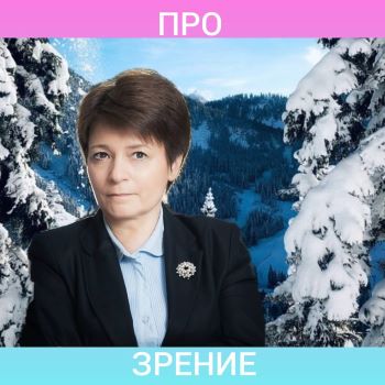 [Людмила Лазарева] Онлайн - школа чёткого зрения. _0.jpg